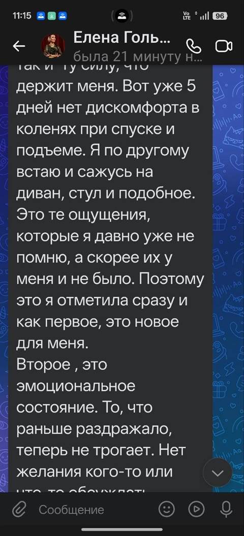 Отзыв — Елена, часть 2