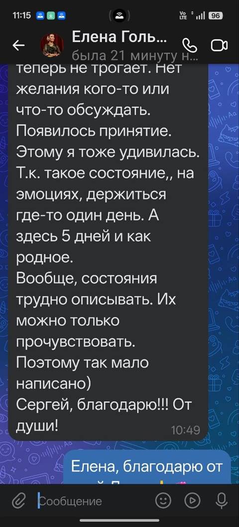 Отзыв — Елена, часть 3